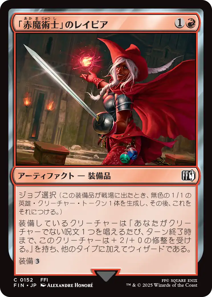 (FIN-CR)Red Mage's Rapier/「赤魔術士」のレイピア