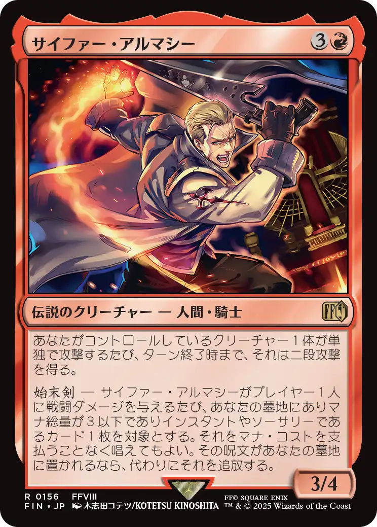 (FIN-RR)Seifer Almasy/サイファー・アルマシー