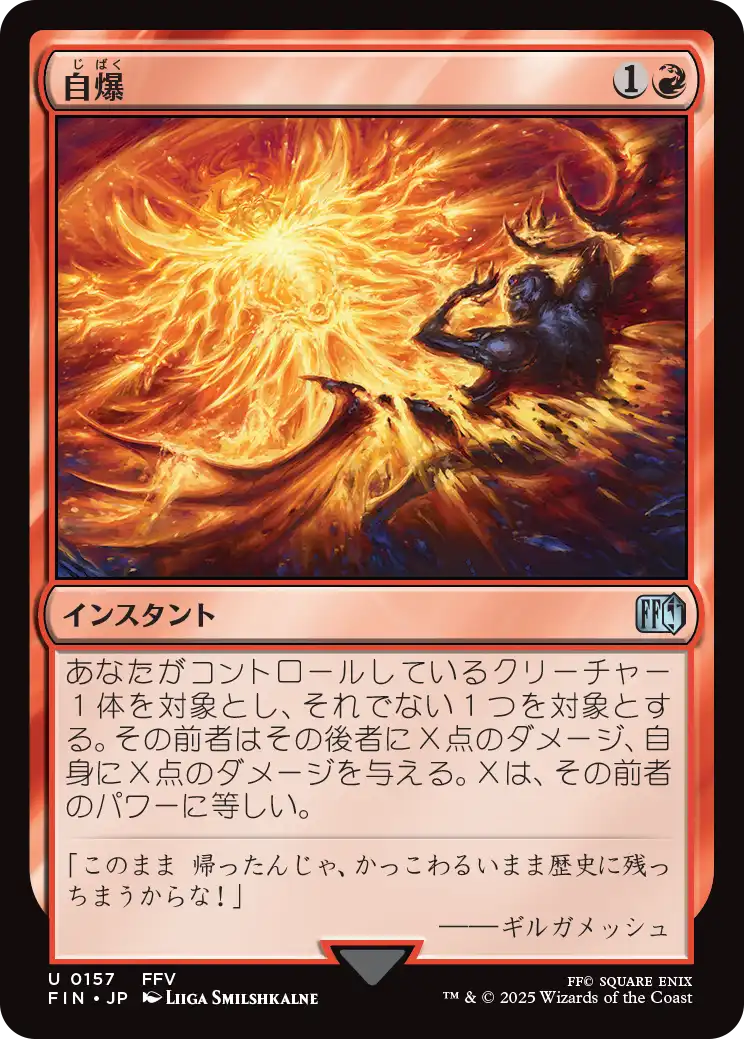 (FIN-UR)Self-Destruct/自爆