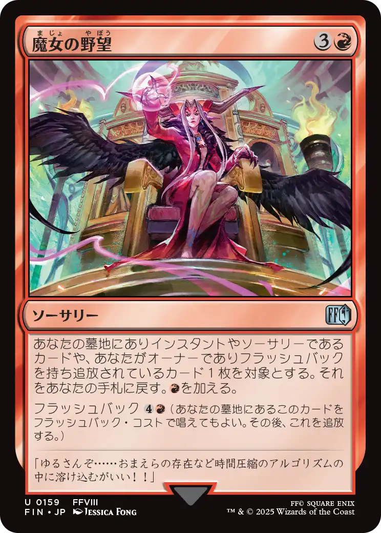 (FIN-UR)Sorceress's Schemes/魔女の野望