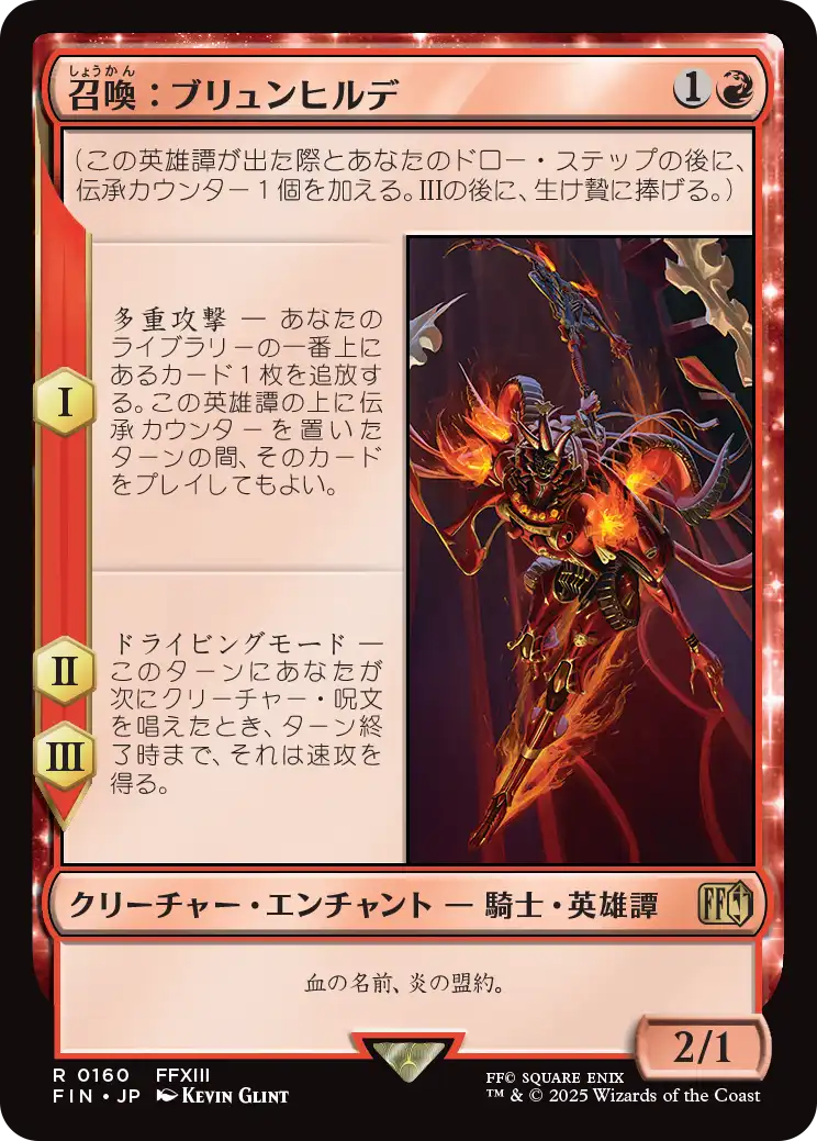 (FIN-RR)Summon: Brynhildr/召喚:ブリュンヒルデ