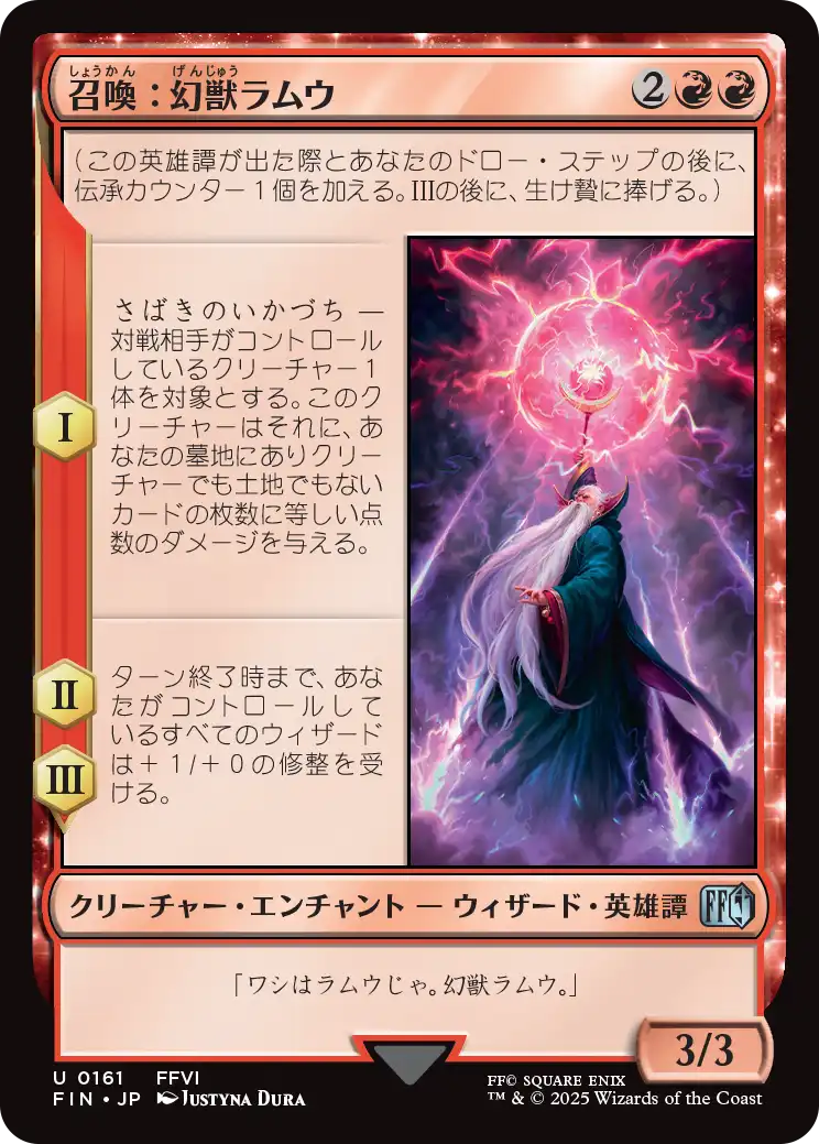 (FIN-UR)Summon: Esper Ramuh/召喚:幻獣ラムウ