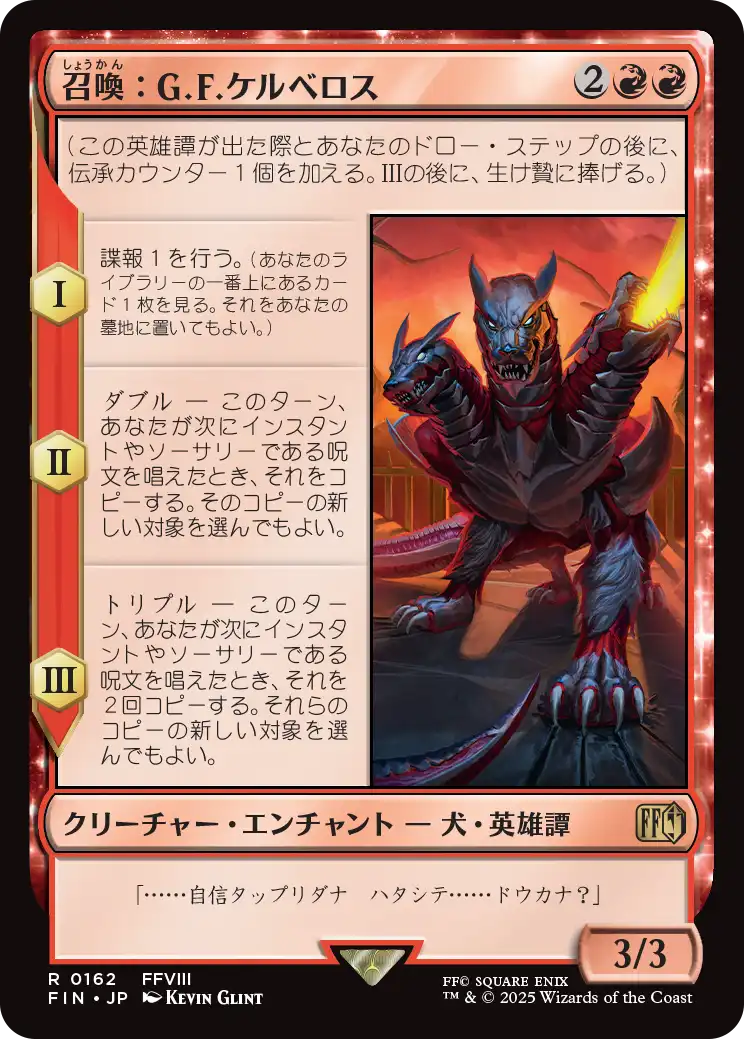 (FIN-RR)Summon: G.F. Cerberus/召喚:G.F.ケルべロス