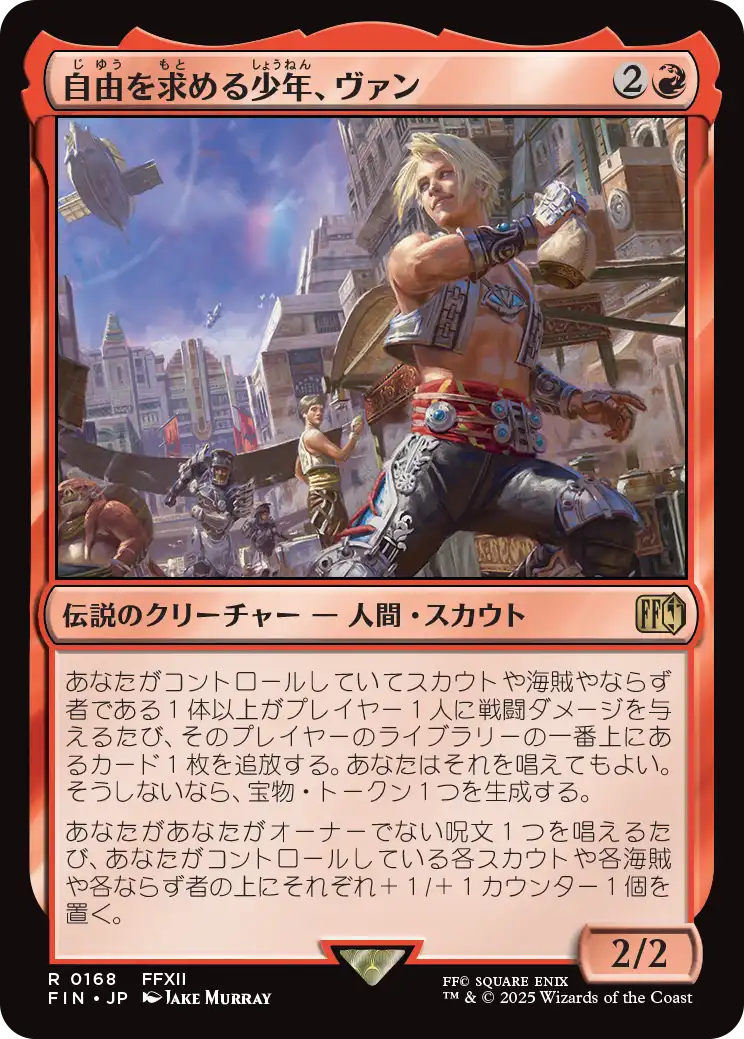 (FIN-RR)Vaan, Street Thief/自由を求める少年、ヴァン