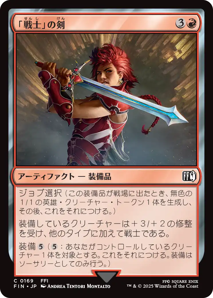 (FIN-CR)Warrior's Sword/「戦士」の剣