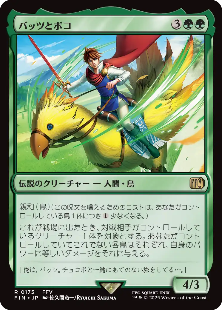 (FIN-RG)Bartz and Boko/バッツとボコ