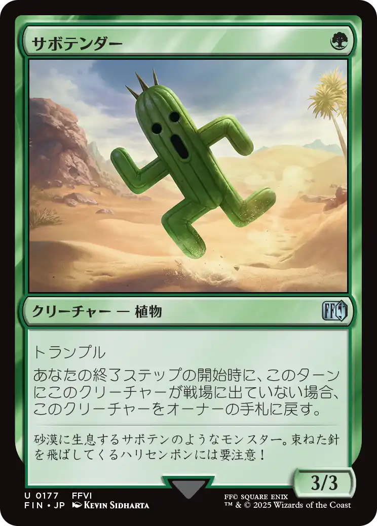 (FIN-UG)Cactuar/サボテンダー