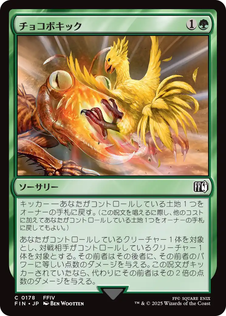 (FIN-CG)Chocobo Kick/チョコボキック