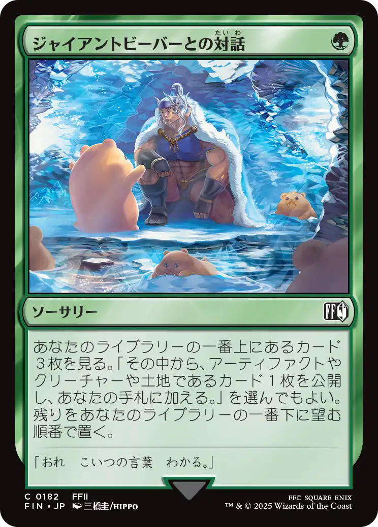 (FIN-CG)Commune with Beavers/ジャイアントビーバーとの対話