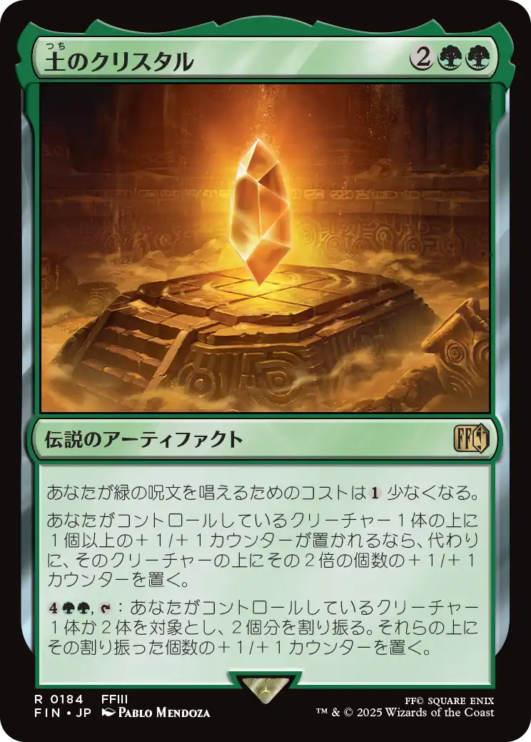 (FIN-RG)The Earth Crystal/土のクリスタル