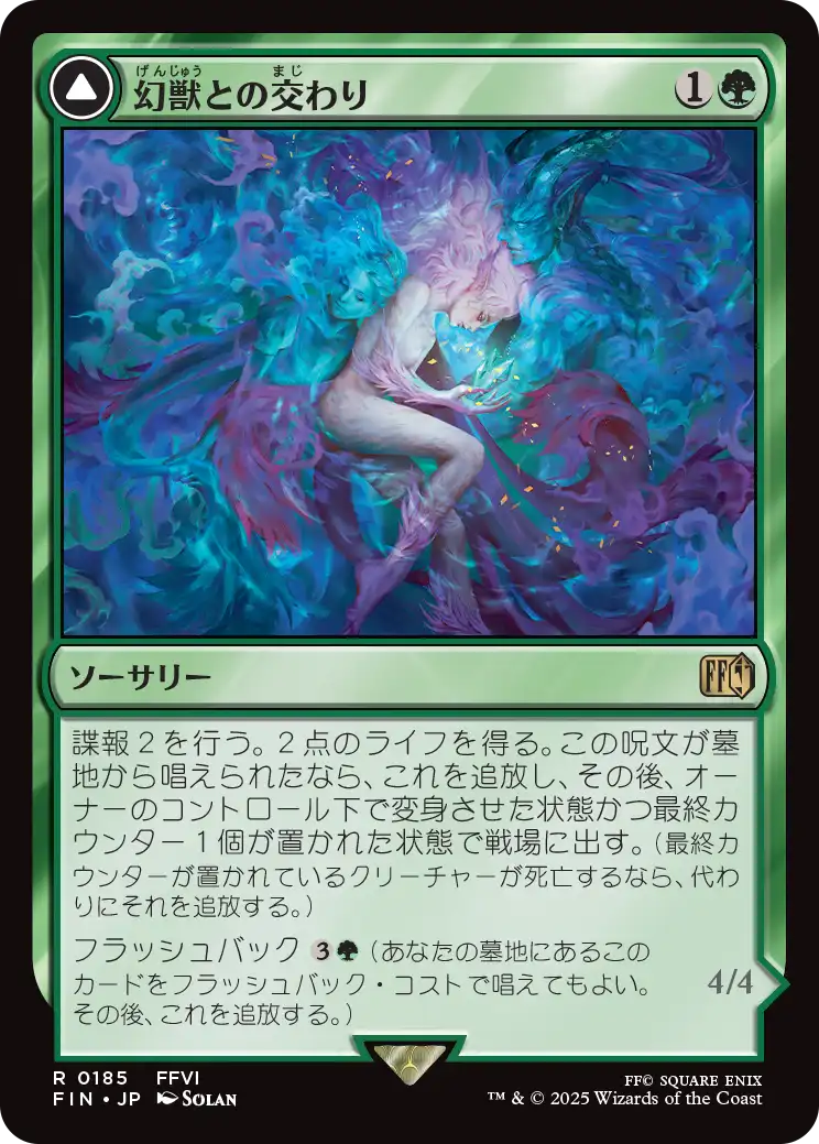 (FIN-RG)Esper Origins/幻獣との交わり