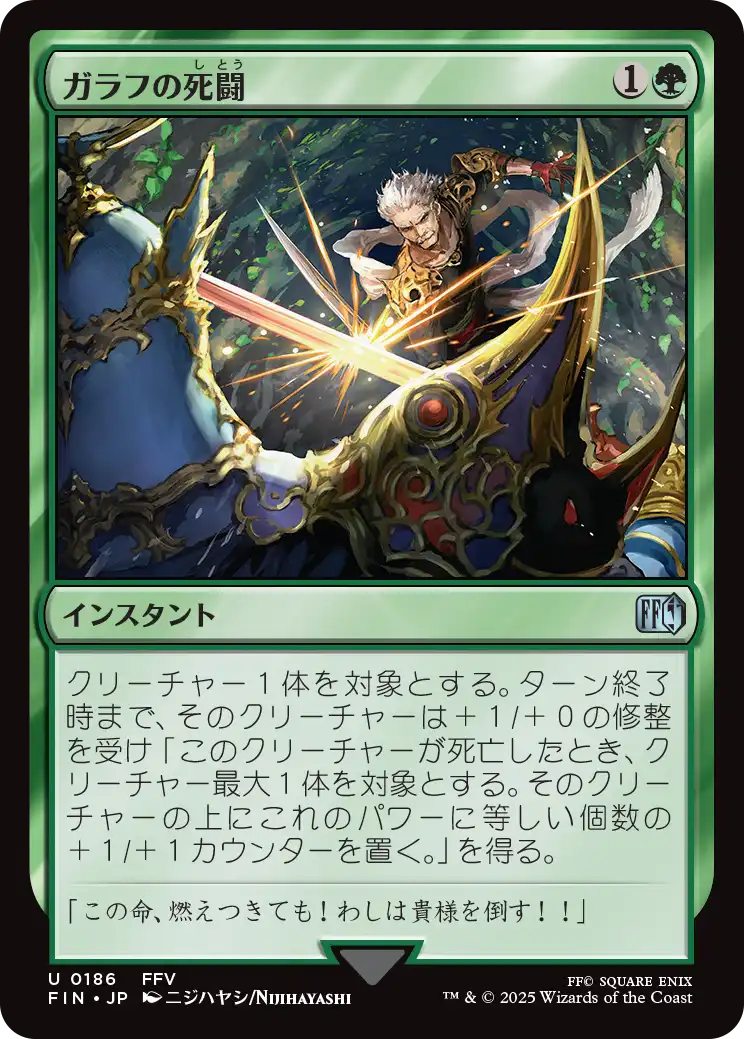 (FIN-UG)Galuf's Final Act/ガラフの死闘