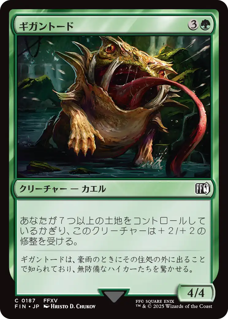 (FIN-CG)Gigantoad/ギガントード