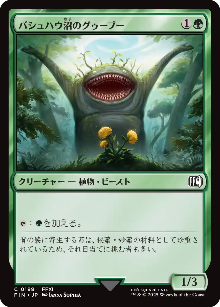 (FIN-CG)Goobbue Gardener/パシュハウ沼のグゥーブー