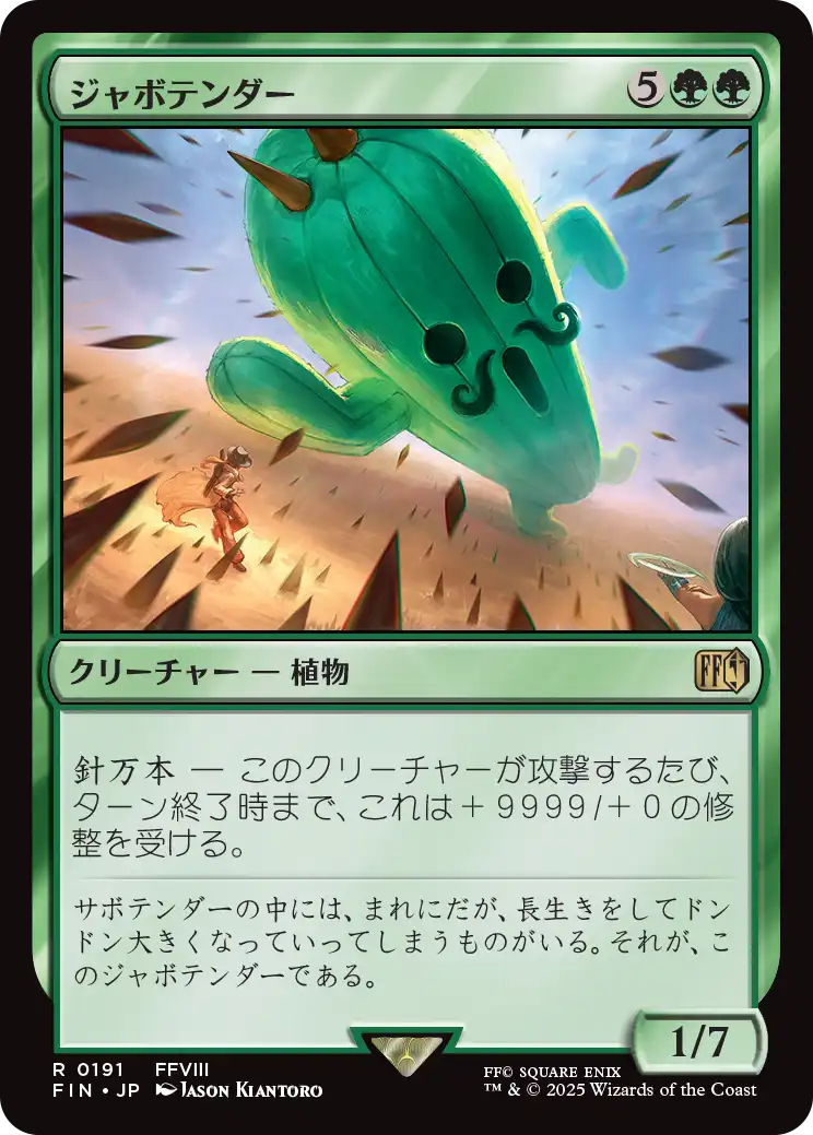 (FIN-RG)Jumbo Cactuar/ジャボテンダー