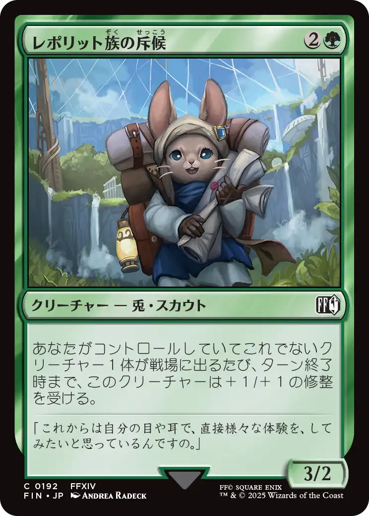 (FIN-CG)Loporrit Scout/レポリット族の斥候