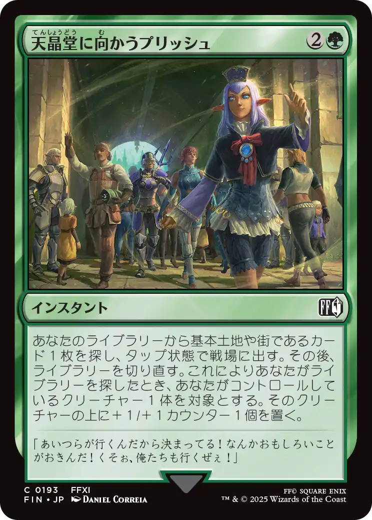 (FIN-CG)Prishe's Wanderings/天晶堂に向かうプリッシュ