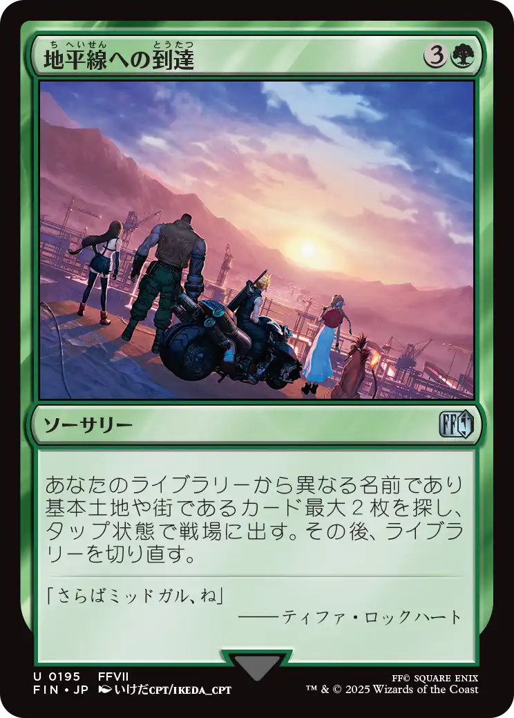 (FIN-UG)Reach the Horizon/地平線への到達