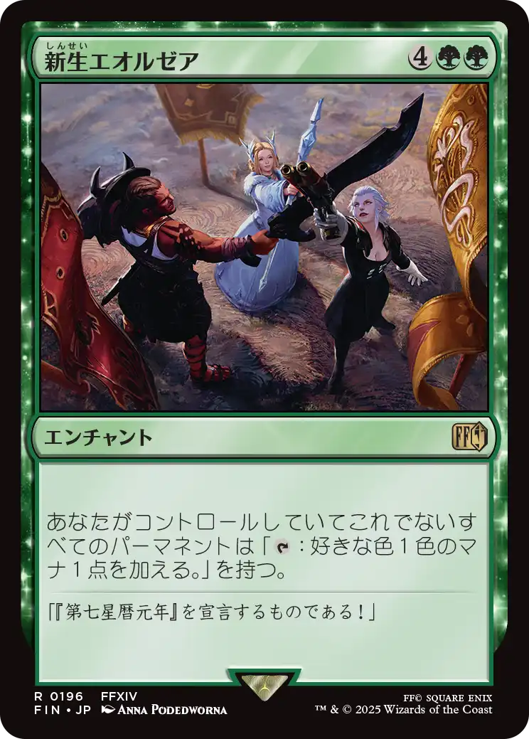 (FIN-RG)A Realm Reborn/新生エオルゼア