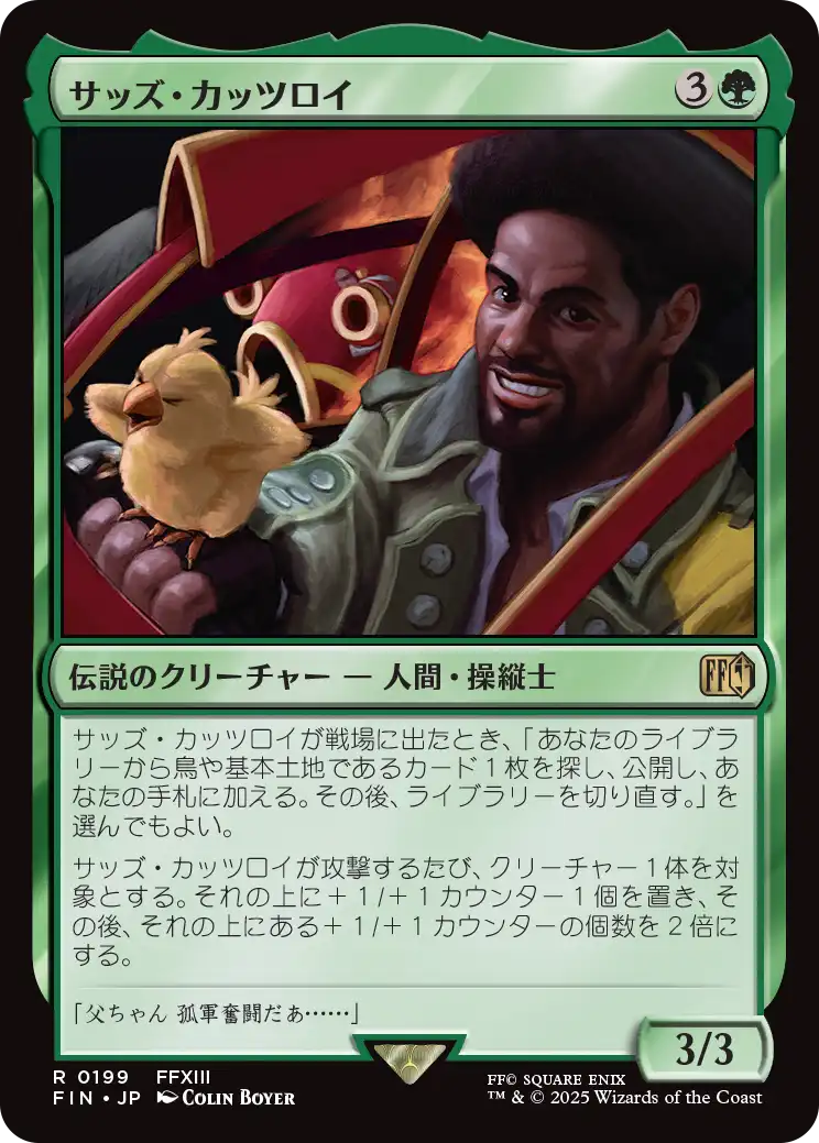 (FIN-RG)Sazh Katzroy/サッズ・カッツロイ