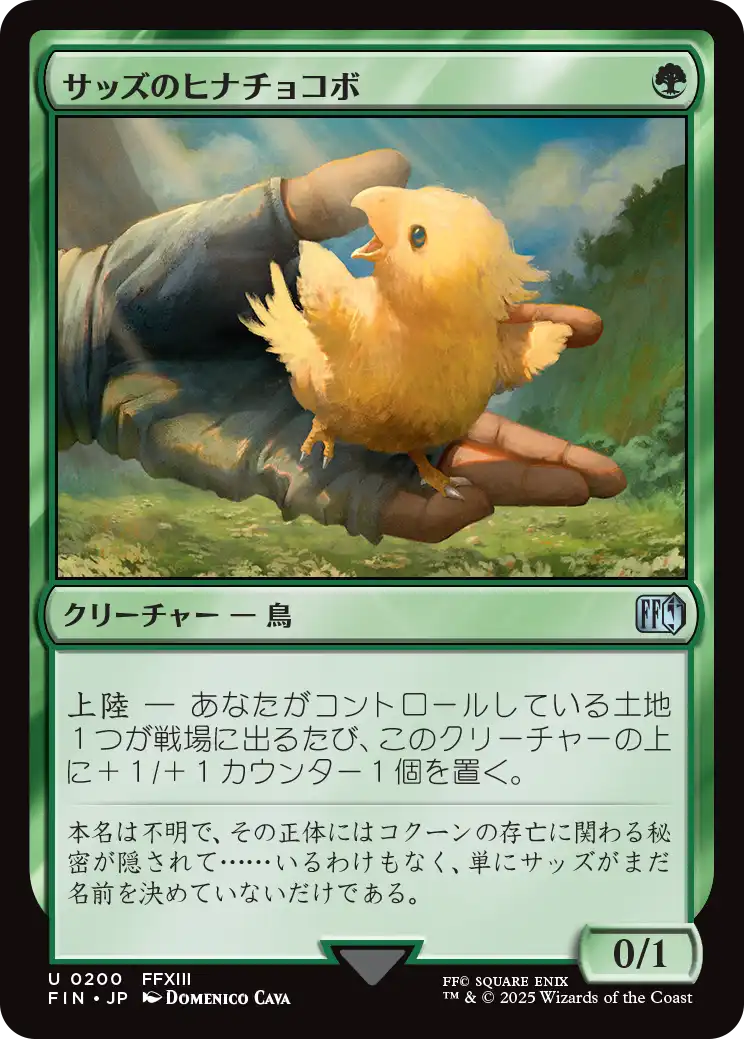 (FIN-UG)Sazh's Chocobo/サッズのヒナチョコボ