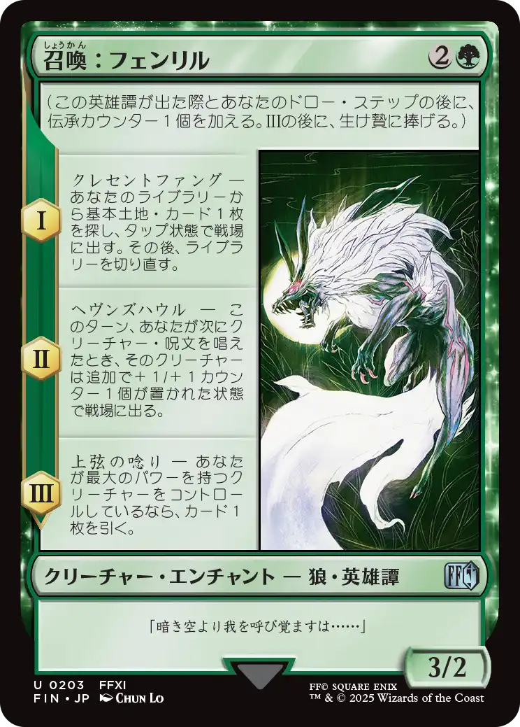 (FIN-UG)Summon: Fenrir/召喚:フェンリル