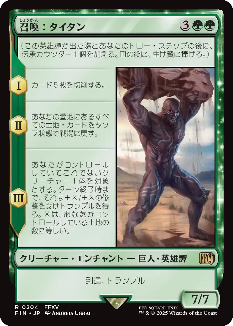 (FIN-RG)Summon: Titan/召喚:タイタン