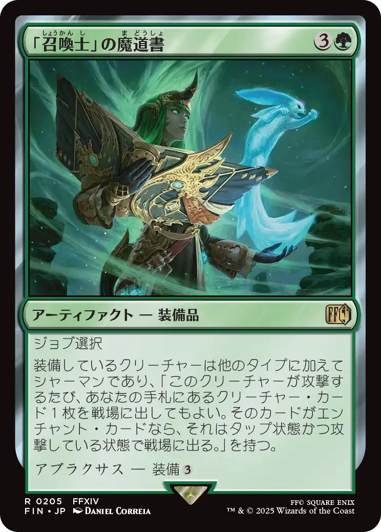 (FIN-RG)Summoner's Grimoire/「召喚士」の魔道書