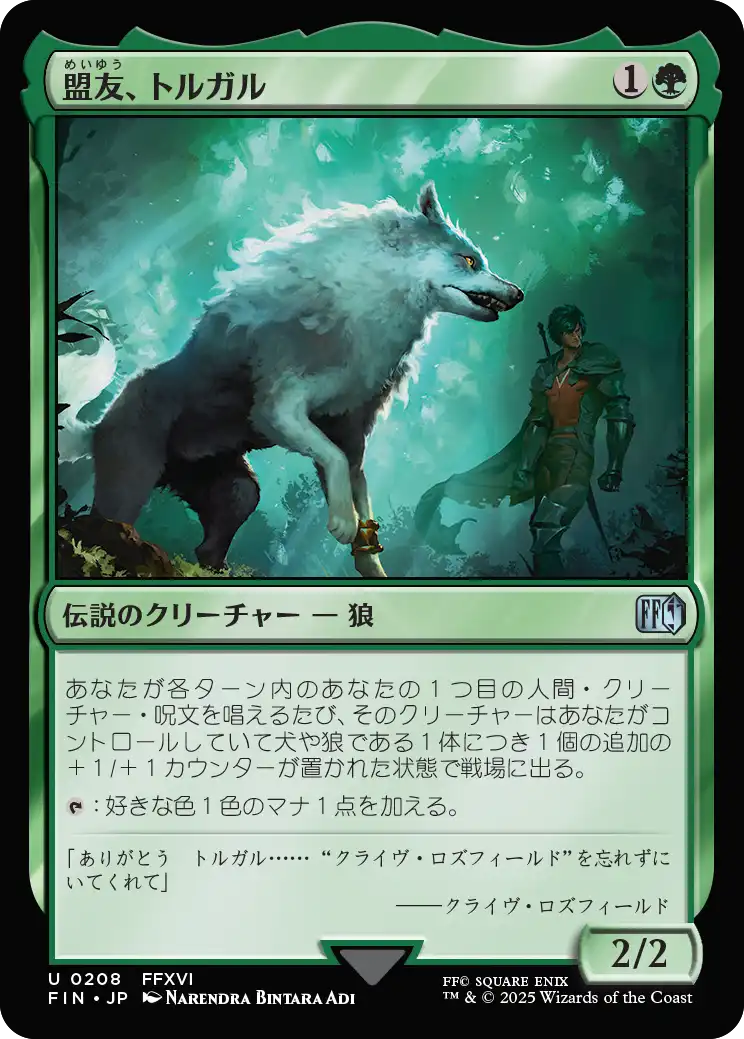 (FIN-UG)Torgal, A Fine Hound/盟友、トルガル