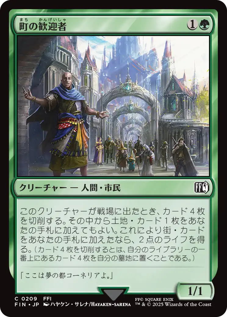 (FIN-CG)Town Greeter/町の歓迎者