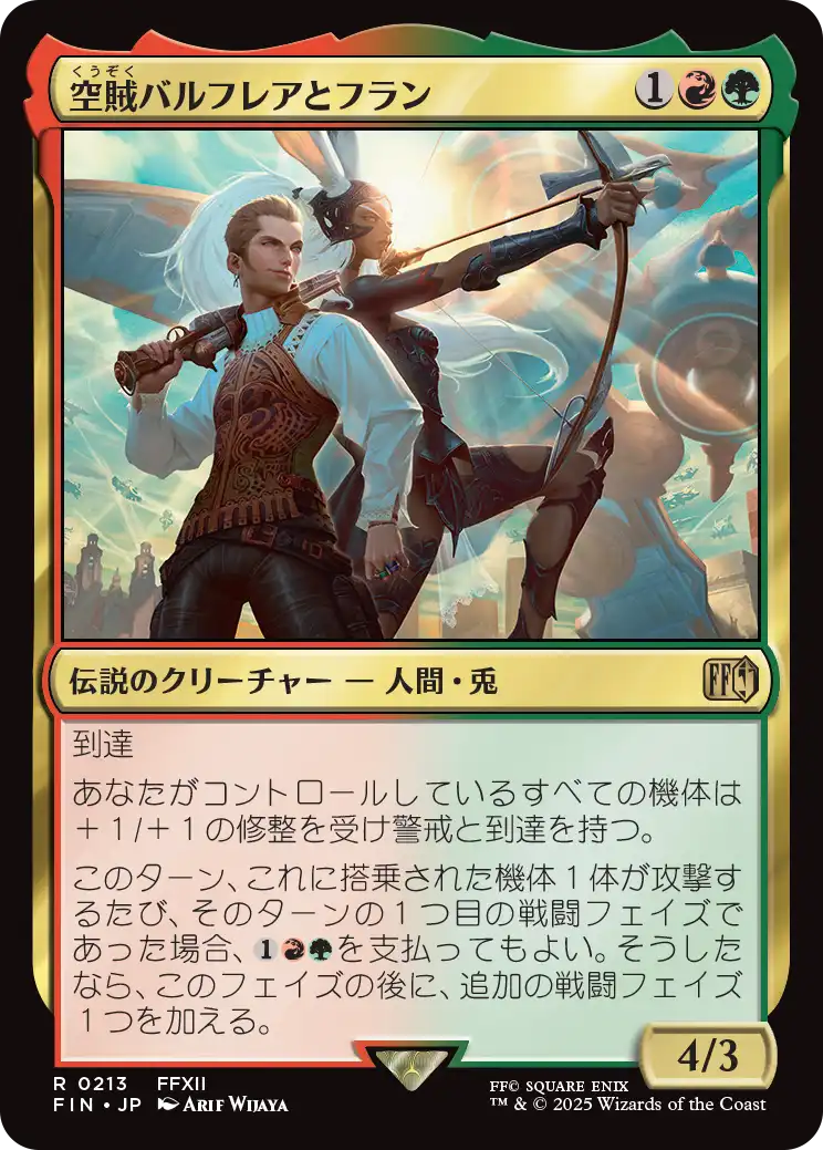 (FIN-RM)Balthier and Fran/空賊バルフレアとフラン