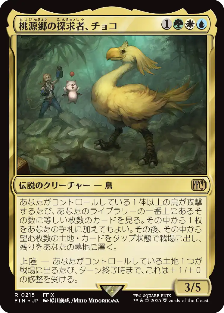 (FIN-RM)Choco, Seeker of Paradise/桃源郷の探求者、チョコ