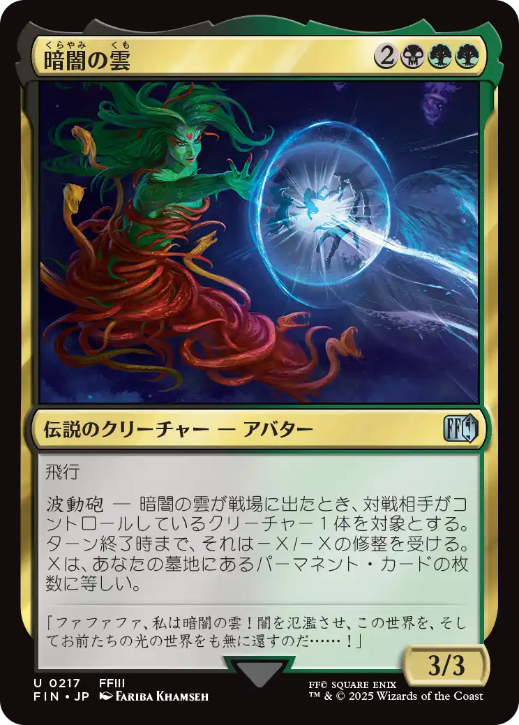 (FIN-UM)Cloud of Darkness/暗闇の雲