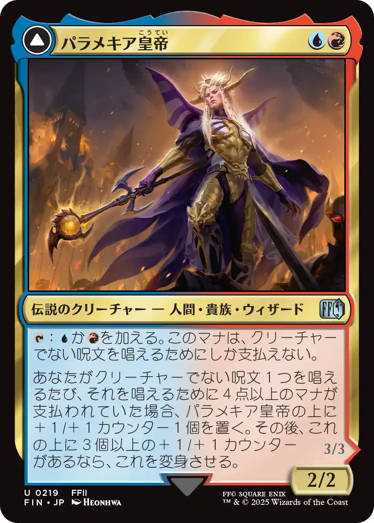 (FIN-UM)The Emperor of Palamecia/パラメキア皇帝