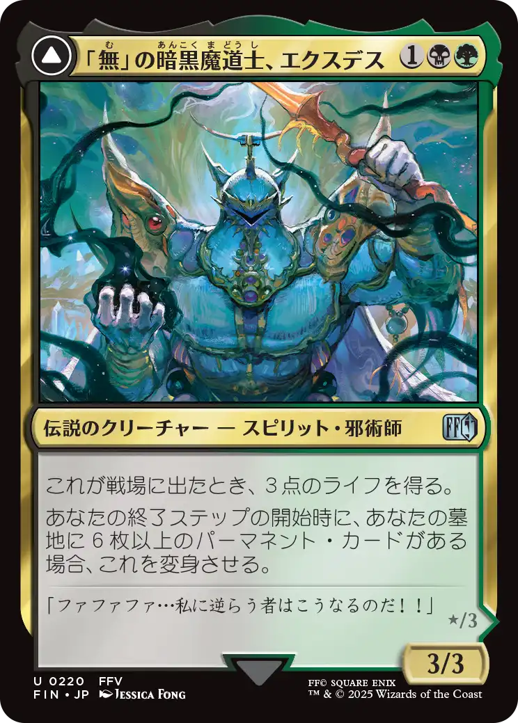 (FIN-UM)Exdeath, Void Warlock/「無」の暗黒魔道士、エクスデス