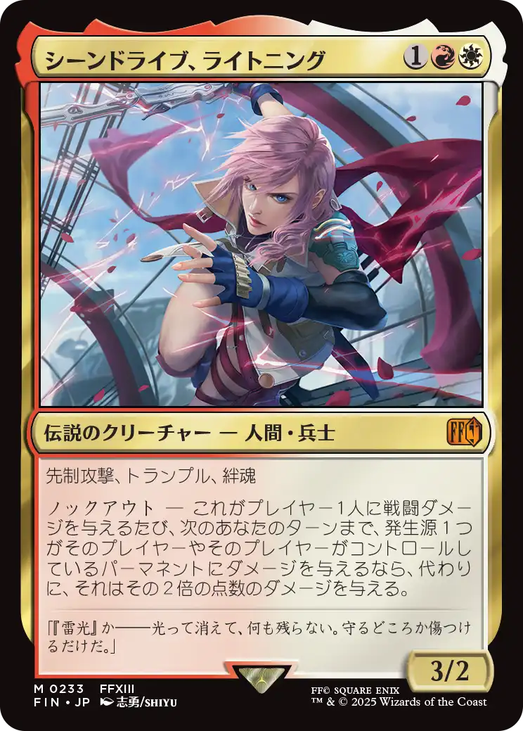 (FIN-MM)Lightning, Army of One/シーンドライブ、ライトニング