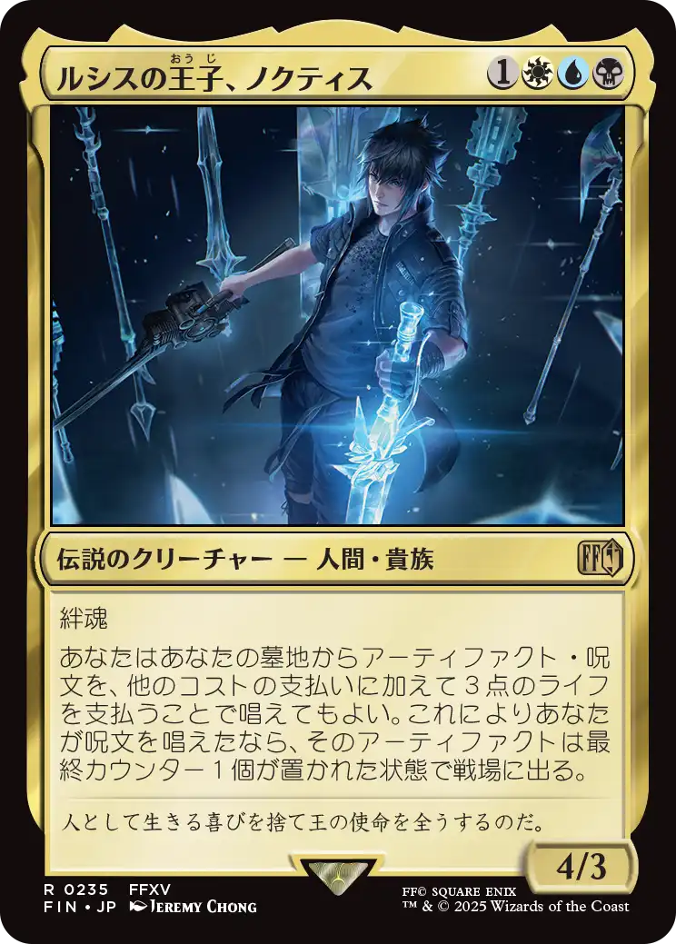 (FIN-RM)Noctis, Prince of Lucis/ルシスの王子、ノクティス