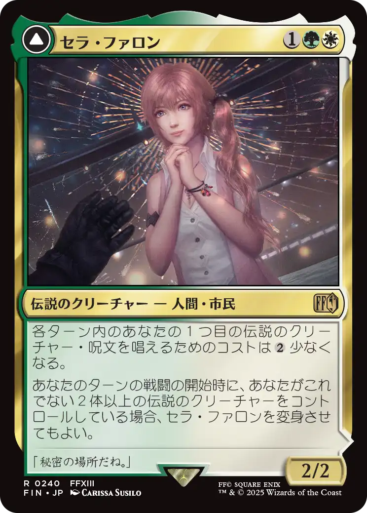 (FIN-RM)Serah Farron/セラ・ファロン