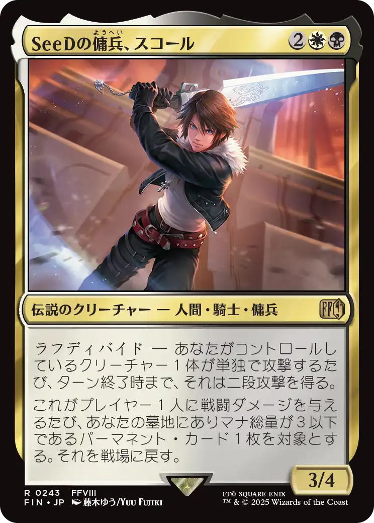 (FIN-RM)Squall, SeeD Mercenary/SeeDの傭兵、スコール