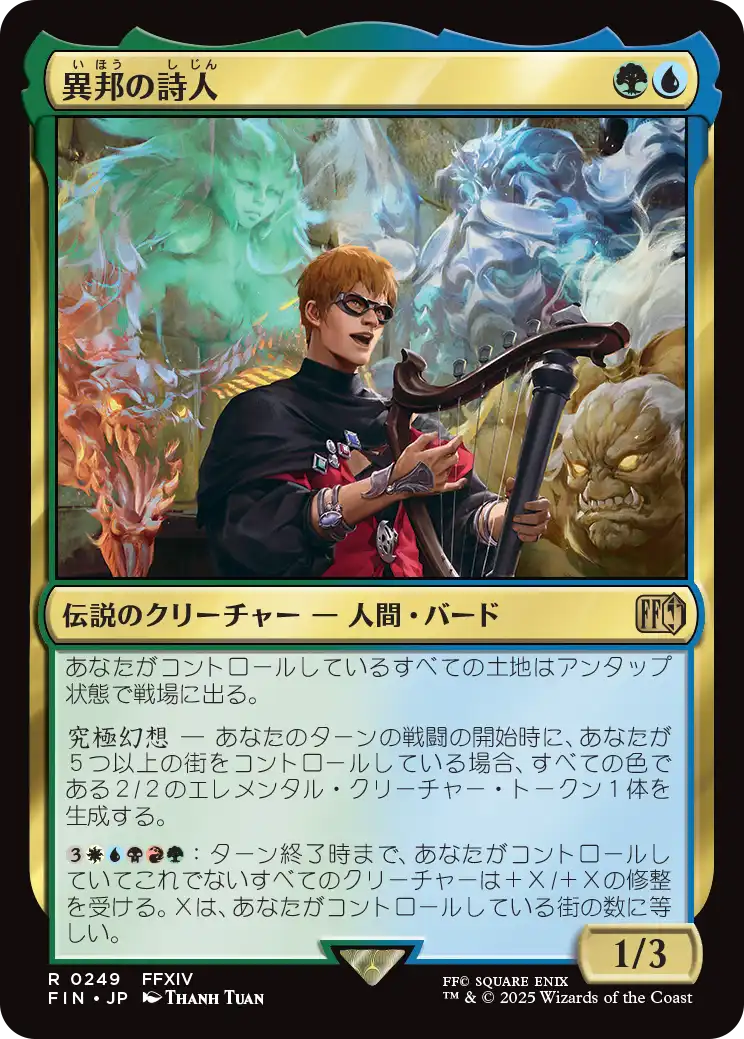 (FIN-RM)The Wandering Minstrel/異邦の詩人