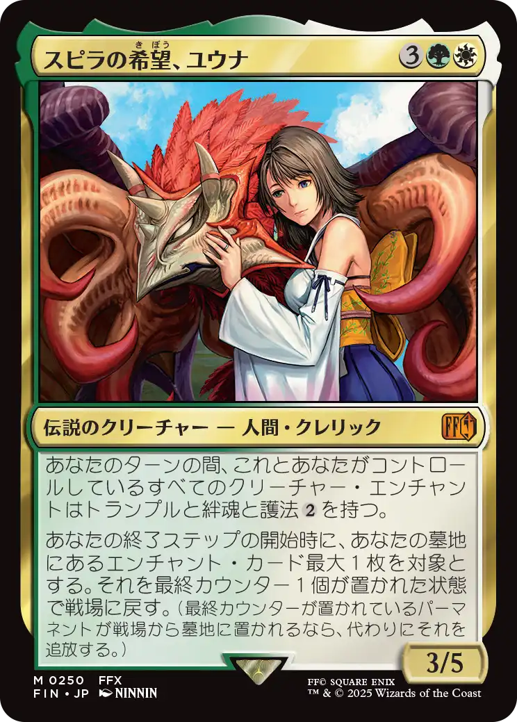 (FIN-MM)Yuna, Hope of Spira/スピラの希望、ユウナ