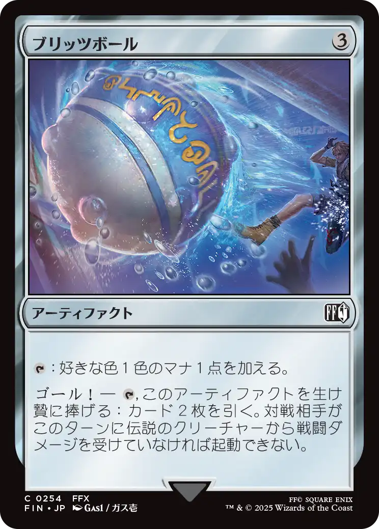 (FIN-CA)Blitzball/ブリッツボール
