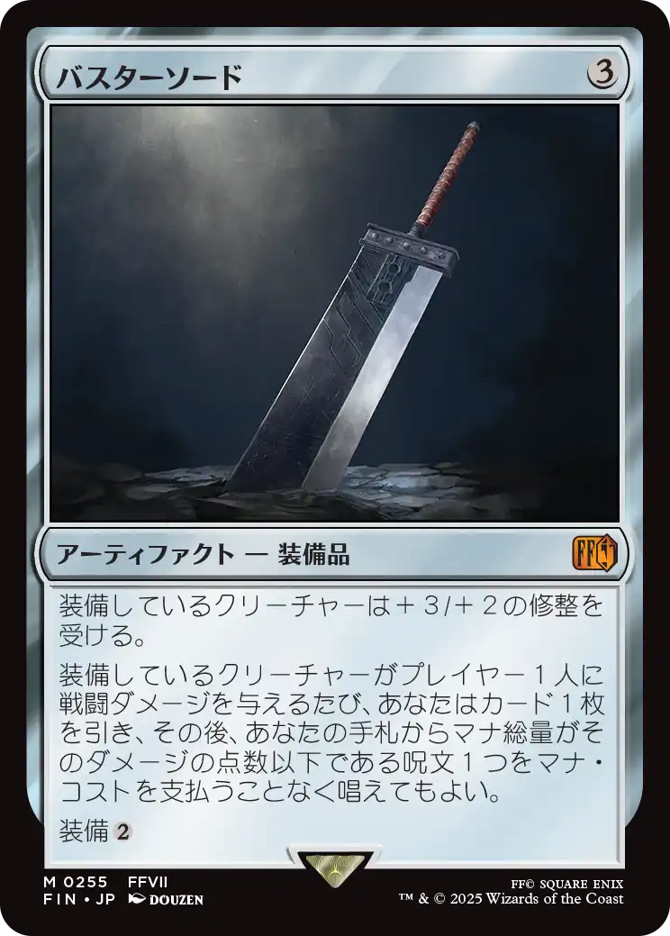 (FIN-MA)Buster Sword/バスターソード