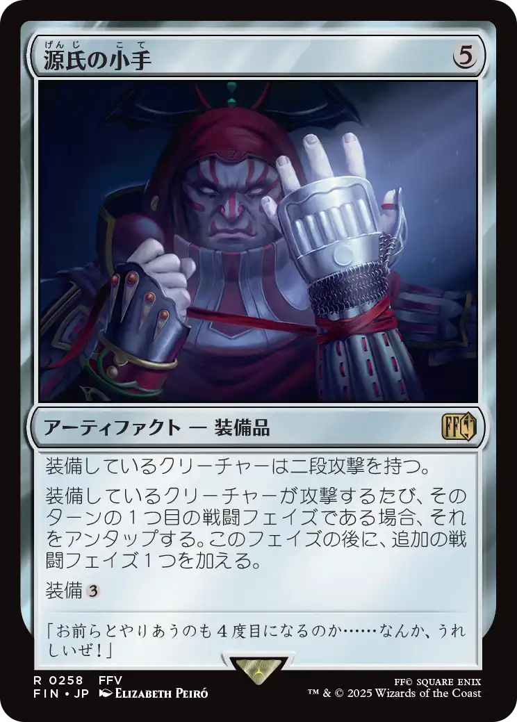 (FIN-RA)Genji Glove/源氏の小手