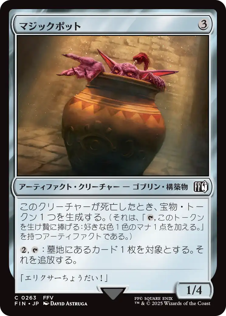 (FIN-CA)Magic Pot/マジックポット