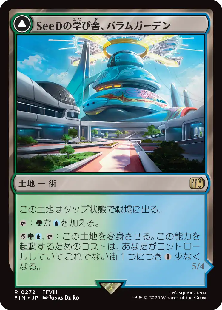 (FIN-RL)Balamb Garden, SeeD Academy/SeeDの学び舎、バラムガーデン