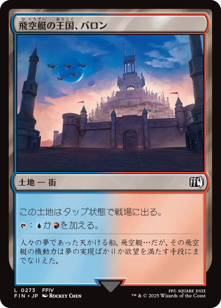 (FIN-CL)Baron, Airship Kingdom/飛空艇の王国、バロン