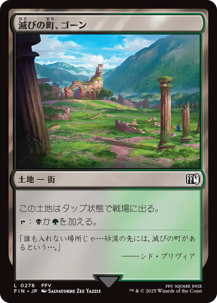 (FIN-CL)Gohn, Town of Ruin/滅びの町、ゴーン