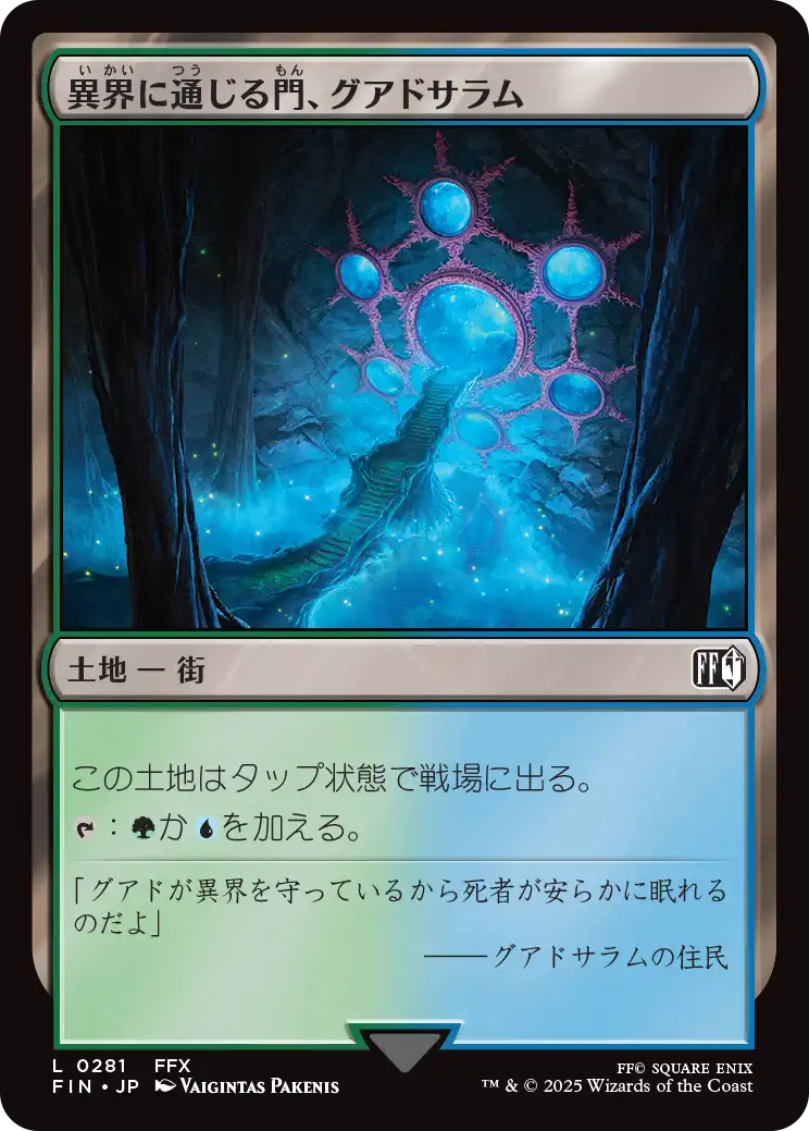 (FIN-CL)Guadosalam, Farplane Gateway/異界に通じる門、グアドサラム