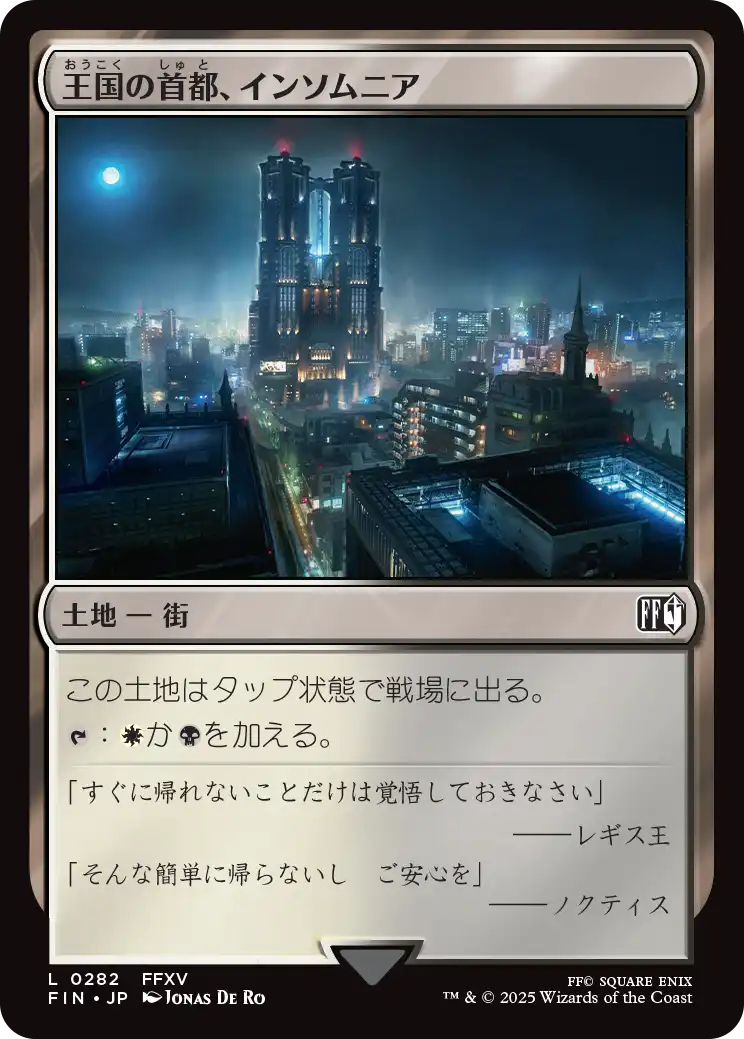 (FIN-CL)Insomnia, Crown City/王国の首都、インソムニア